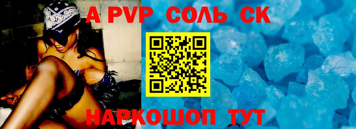 Alfa_PVP Crystall Краснодар