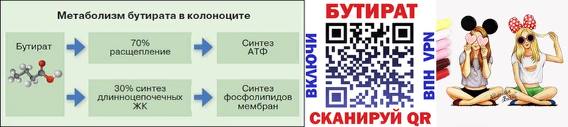 купить закладку  Краснодар  БУТИРАТ оксибутират 