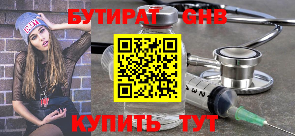 Краснодар  БУТИРАТ буратино  Вход с VPN 