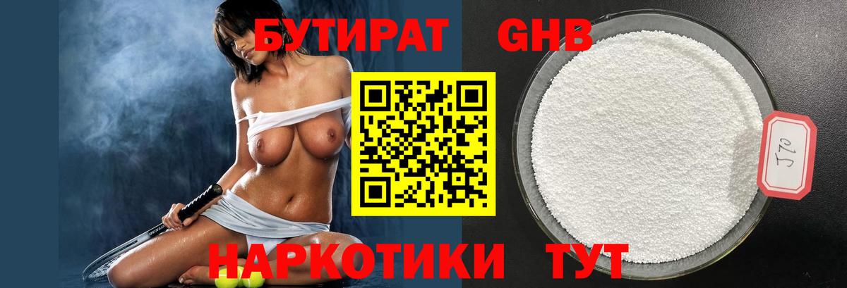 БУТИРАТ BDO 33% Краснодар