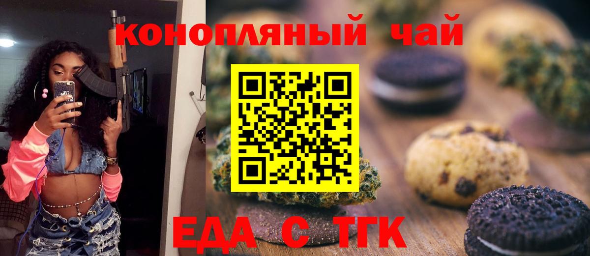 Краснодар  Печенье с ТГК конопля  Вход с VPN 