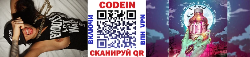 Codein напиток Lean (лин)  цены   Краснодар 
