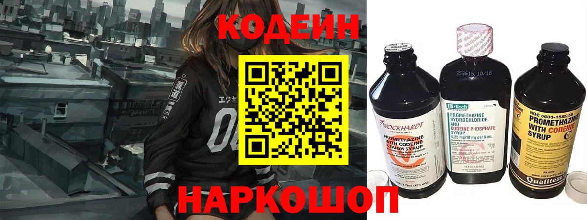 Codein напиток Lean (лин)  Вход с VPN  Краснодар 