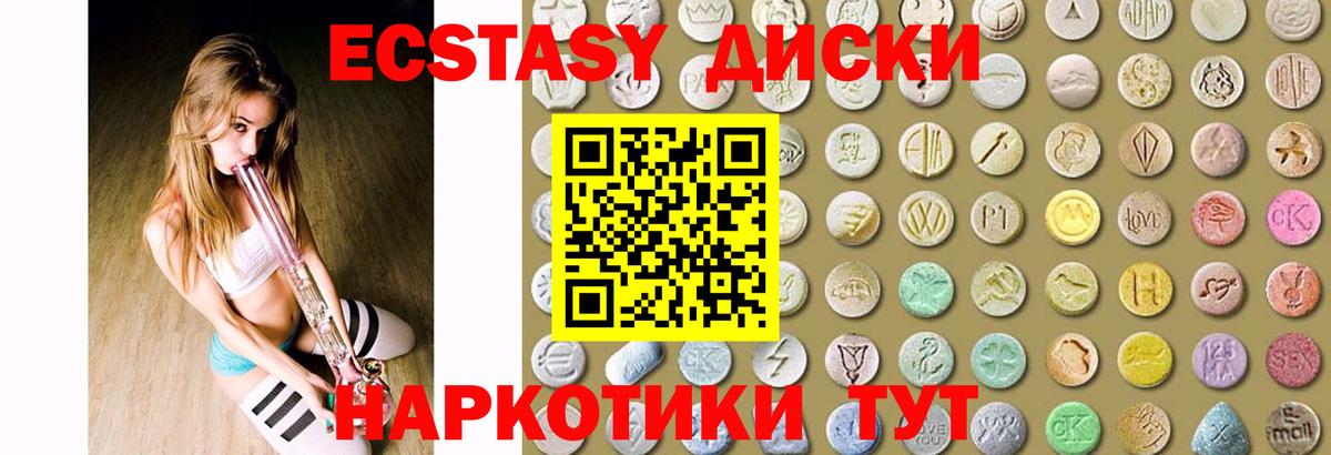 Экстази 250 мг Краснодар