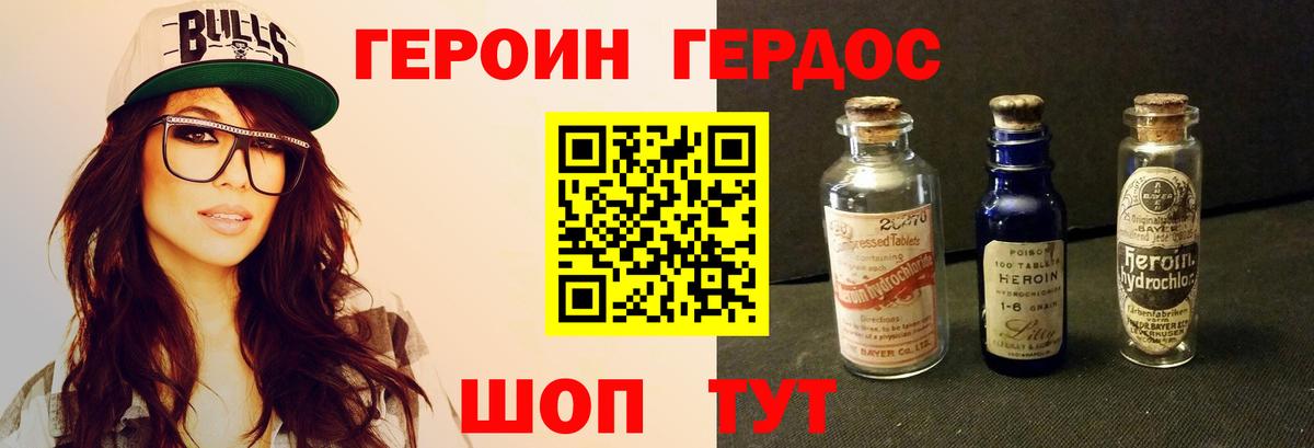 Героин VHQ Краснодар