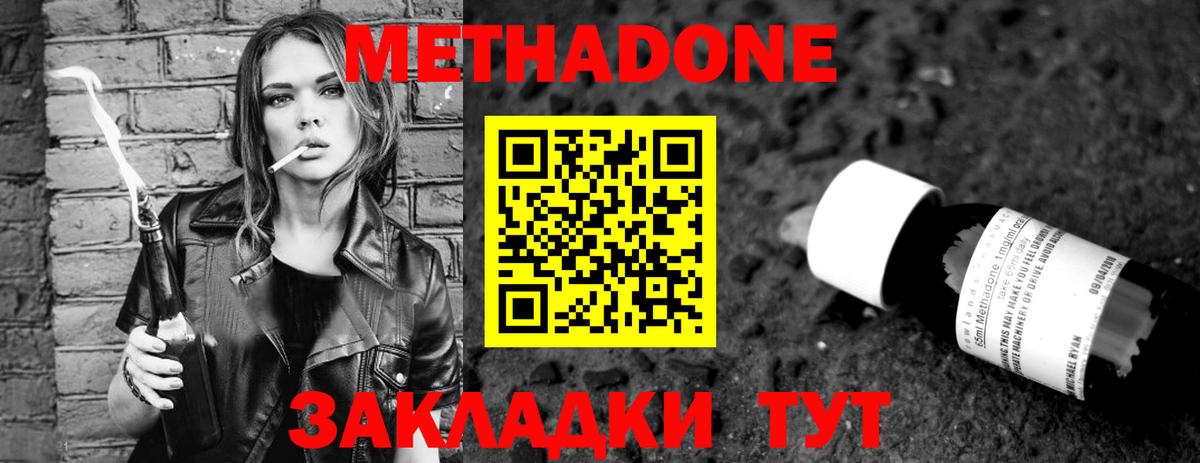 Краснодар  МЕТАДОН VHQ  Вход с VPN  МЕТАДОН кристалл 